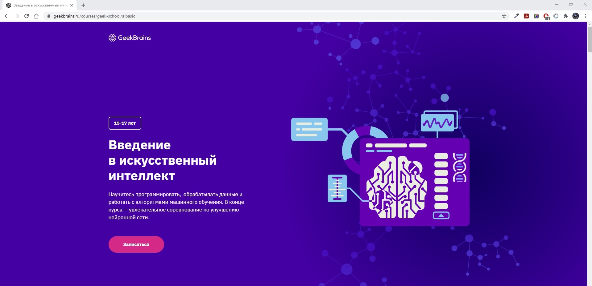 Geekbrains аналитика. GEEKBRAINS отзывы. Тест GEEKBRAINS искусственный интеллект-. GEEKBRAINS отзывы о курсах. Курс Разработчик GEEKBRAINS.