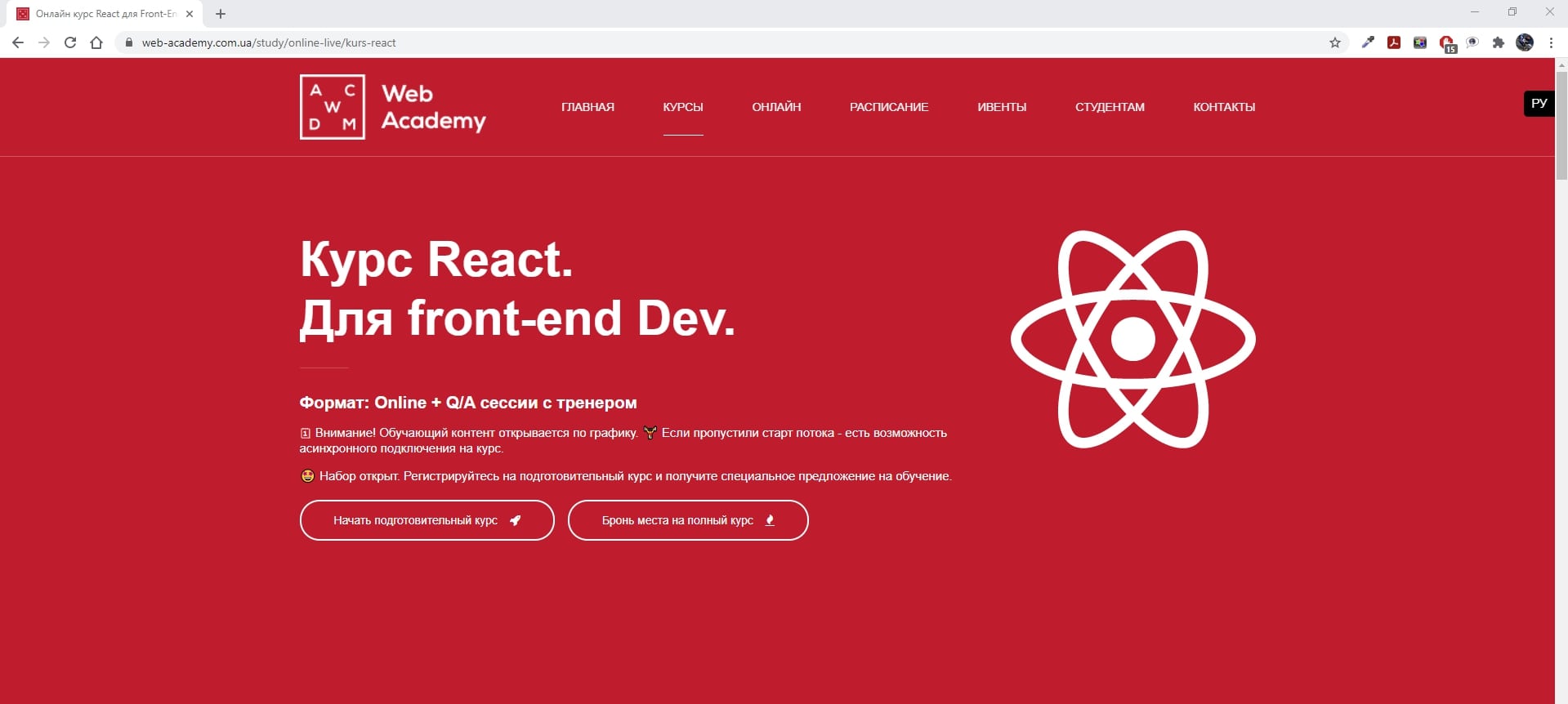 Обучение react. React курсы. React что учить. Электронные курсы на React. React Разработчик.