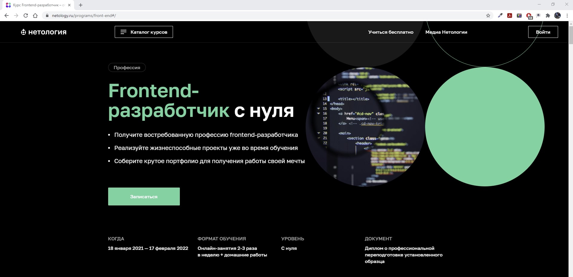 Frontend разработчик нетология. Курсы по React.js. React Разработчик. Лучший курс для изучения html+CSS С нуля до профи. Помт курс js.