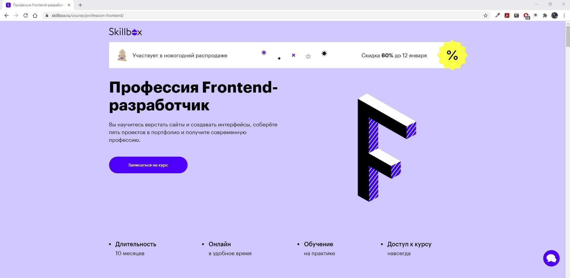 Frontend skillbox. Frontend-Разработчик Skillbox. Фронтенд Разработчик обучение с нуля бесплатно. Skillbox профессия frontend-Разработчик Pro. Vue js обучение с нуля.