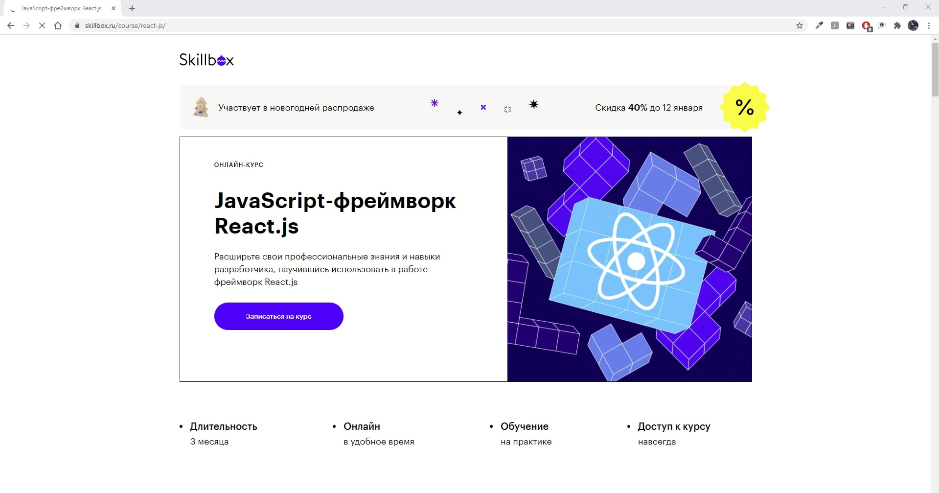 Курсы «React.js-разработчик» - ТОП-15 Онлайн-школ для обучения с нуля