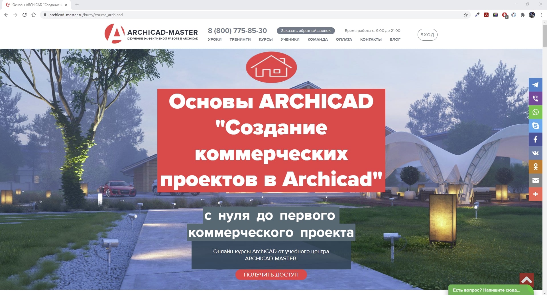 Курсы «ArchiCAD» - ТОП-18 Онлайн-школ для обучения с нуля