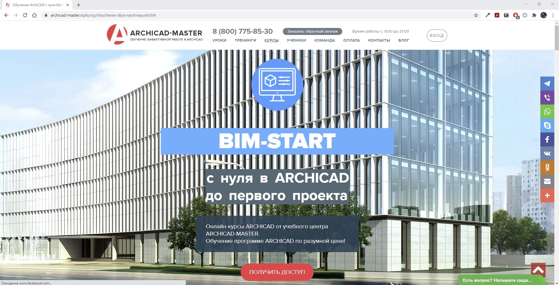 Курсы «ArchiCAD» - ТОП-18 Онлайн-школ для обучения с нуля