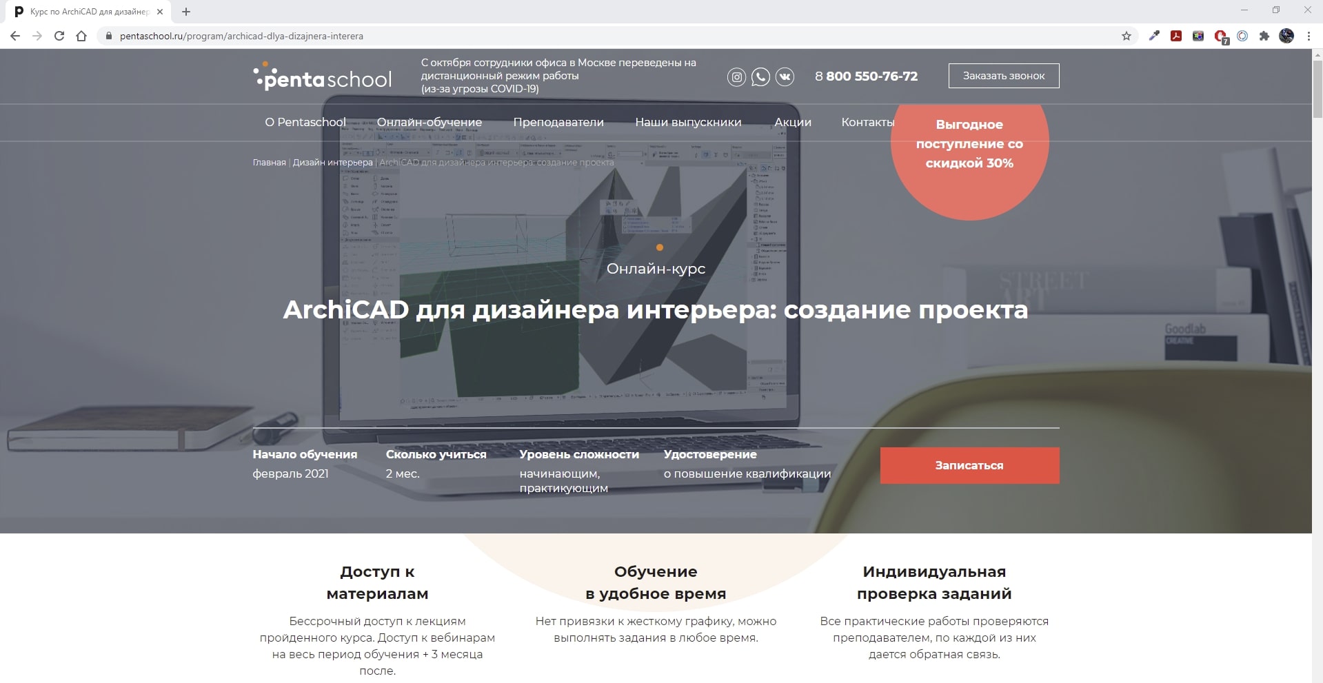 Курсы «ArchiCAD» - ТОП-18 Онлайн-школ для обучения с нуля