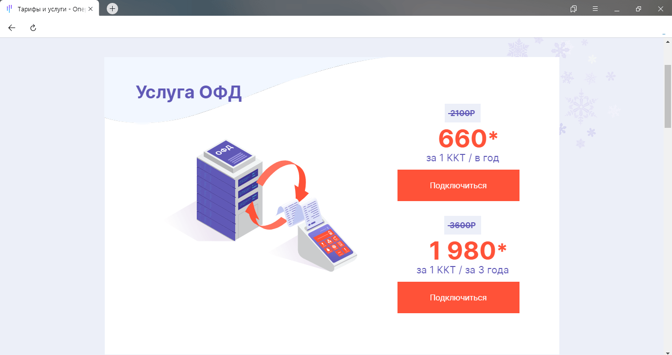 Что такое офд