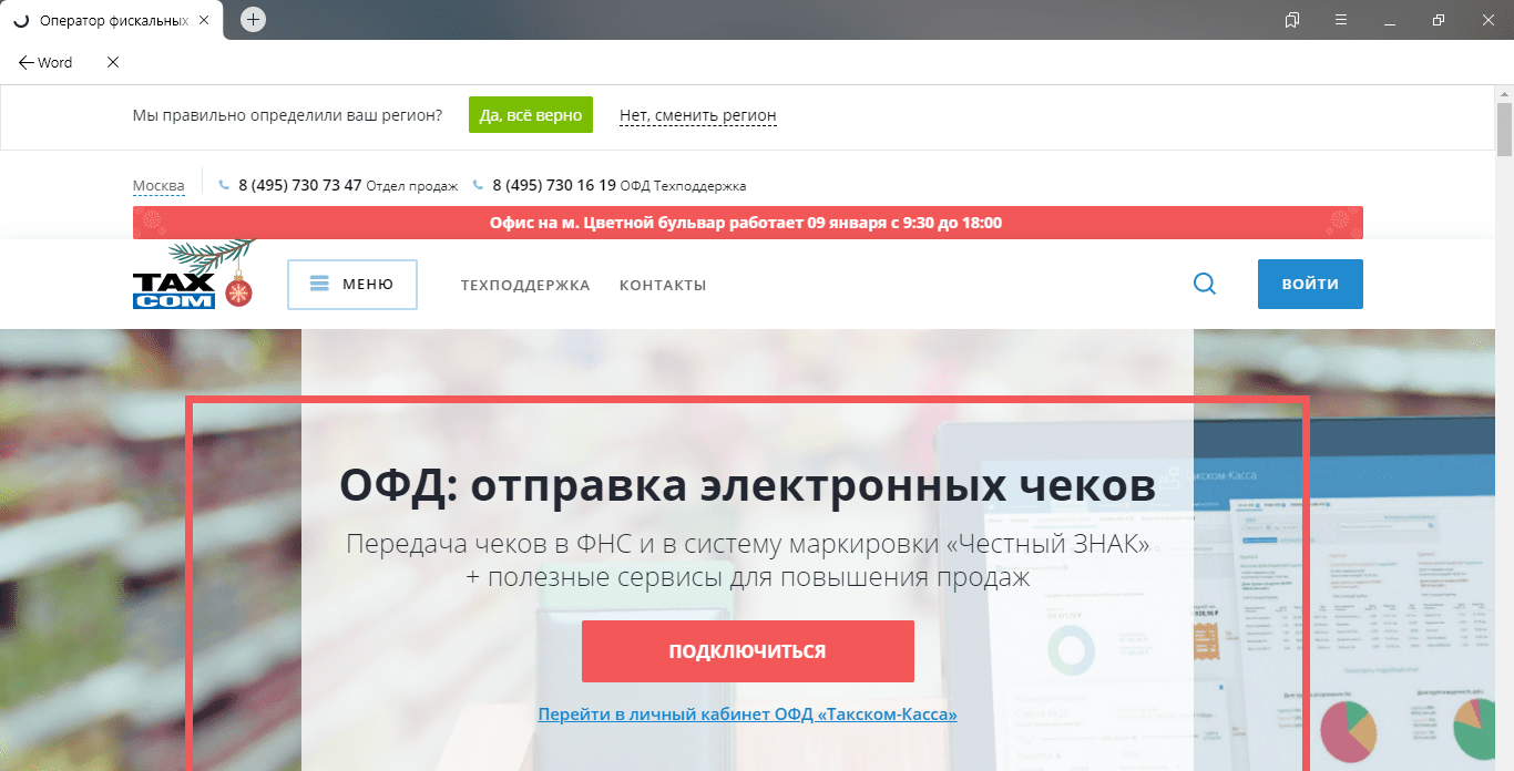 Операторы фискальных данных (ОФД) » ТОП-21 РЕЙТИНГ ЛУЧШИХ + ОБЗОР и  СРАВНЕНИЕ