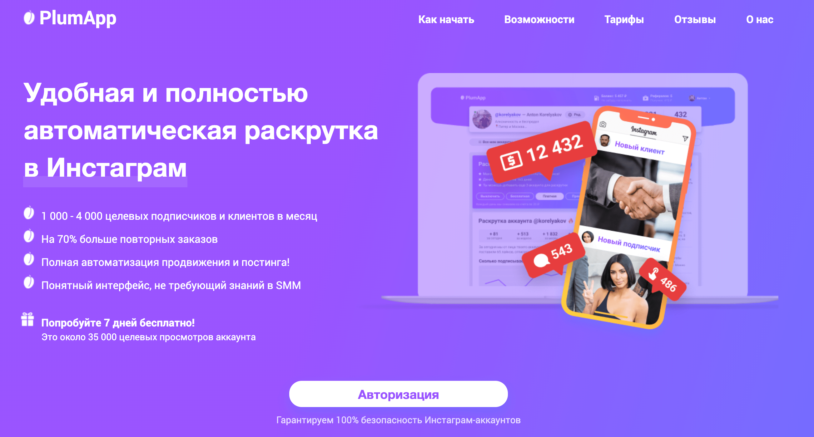 Полностью автоматически. Автоматизация Инстаграм. PLUMAPP. Автоматический постинг. Программы для автоматизации инстаграма.