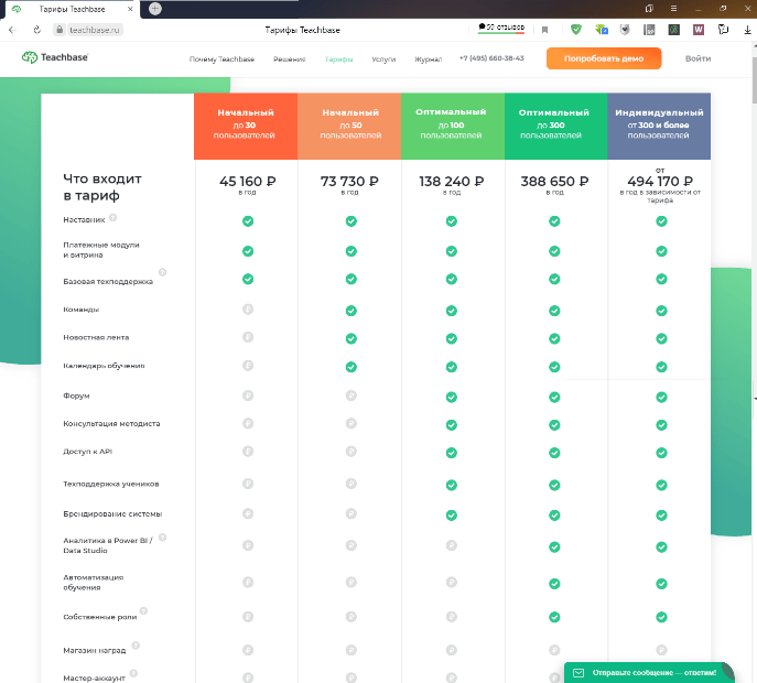 Go teachbase. Teachbase ответы на тесты. Teachbase Интерфейс. Teachbase ответы на тест продавцов. Teachbase база знаний.