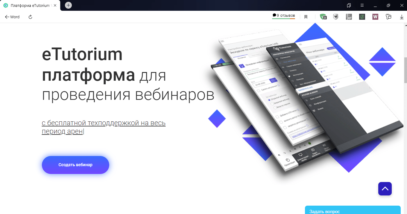 Бесплатная платформа для вебинара. Платформа для вебинаров. Платформы для проведения вебинаров. Вебинар в ETUTORIUM. Площадки для вебинаров.