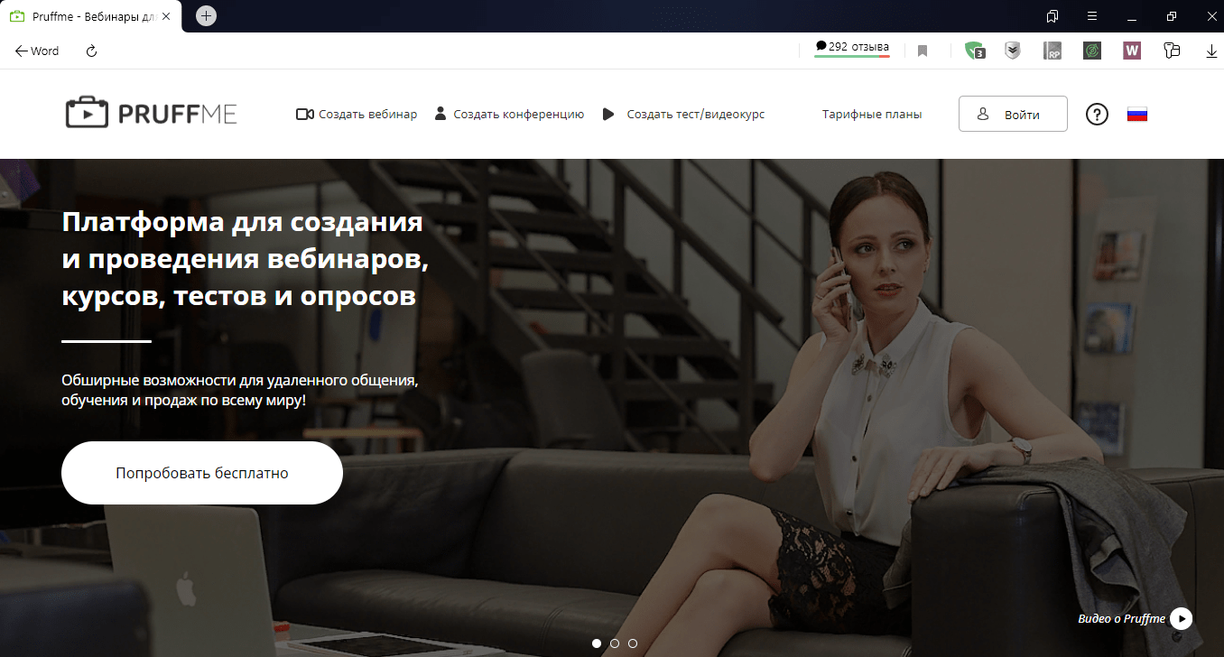 Бесплатная платформа для вебинара. Комментарии на Пруффми. Как настроить видимость вебинара в pruffme.