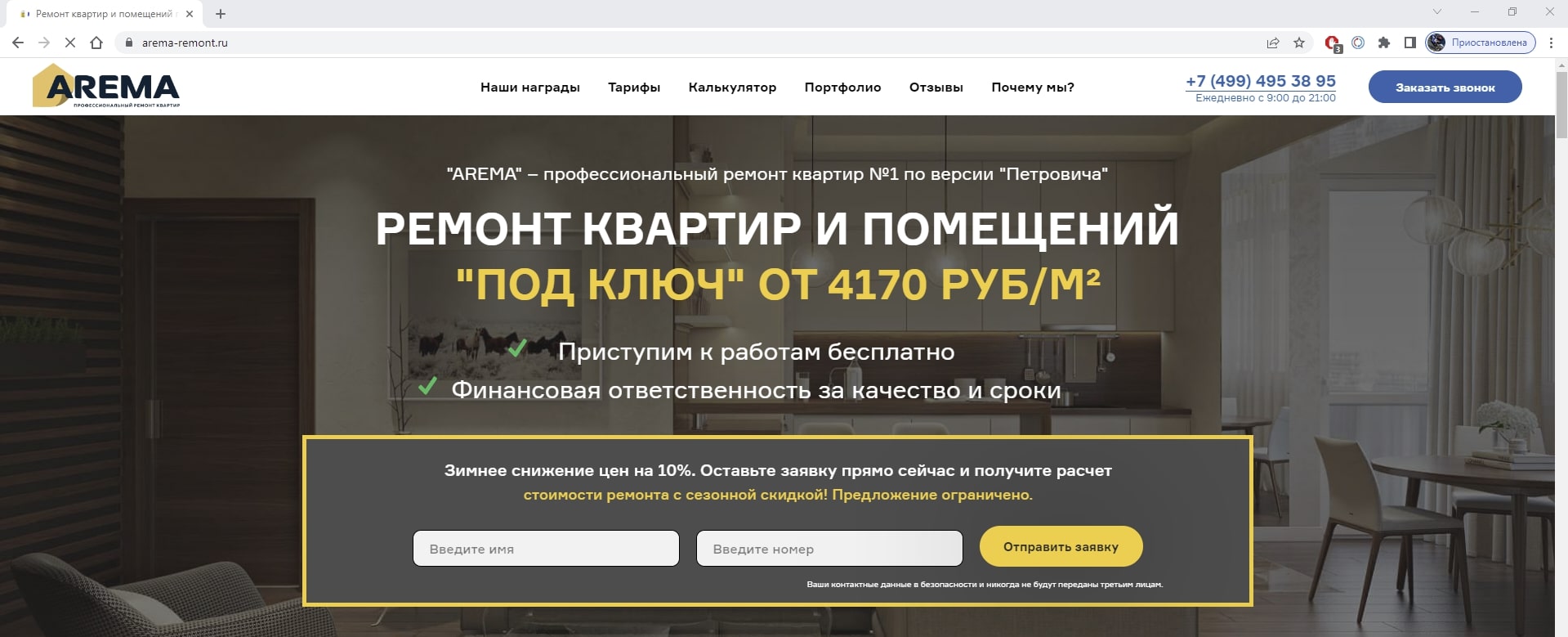 Навигация по сайту Kvartira-i-Remont.ru