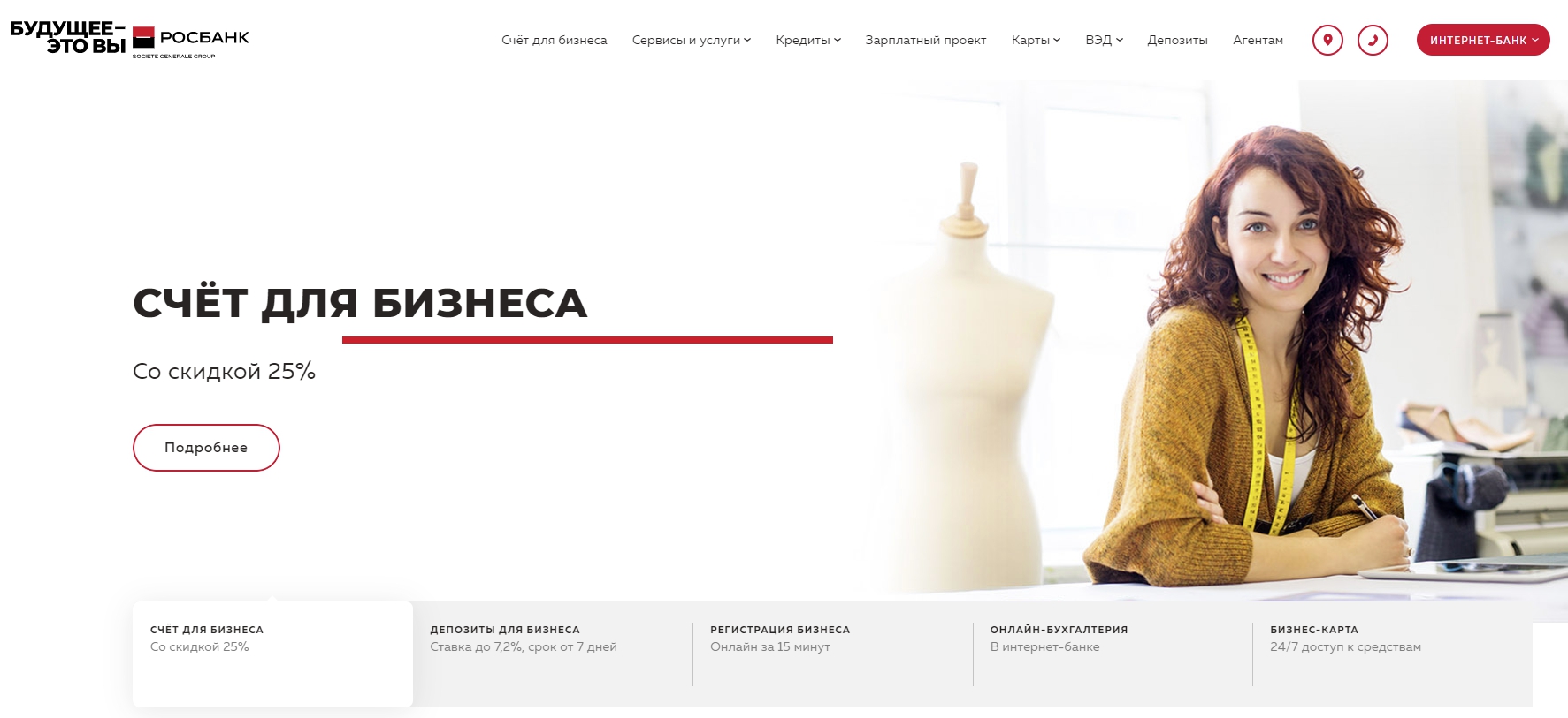 Сайт росбанка красноярск