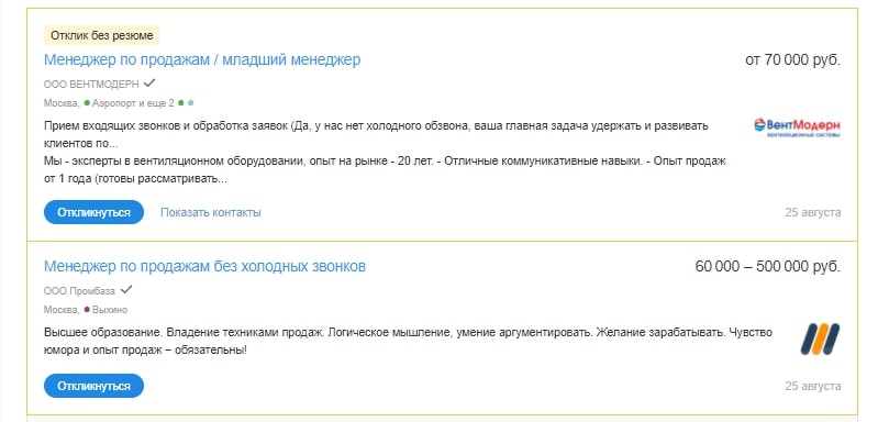 Менеджер по продажам