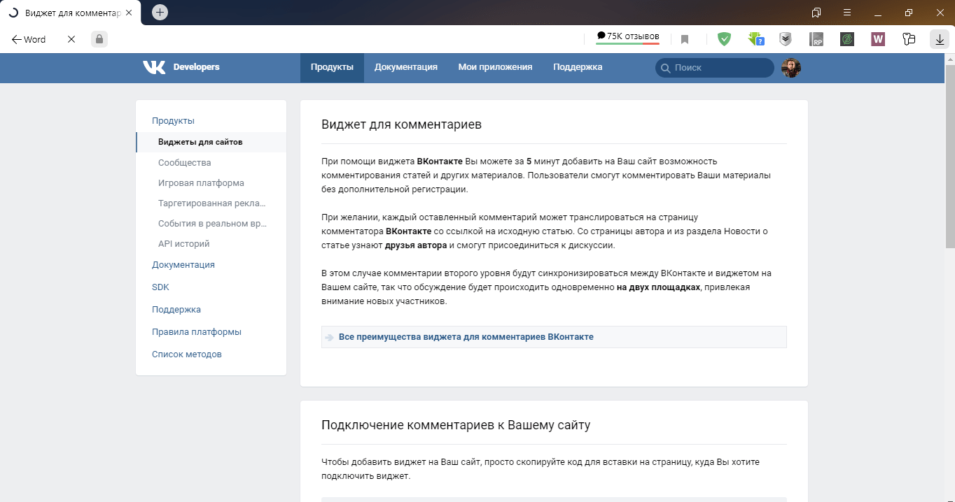 Системы комментариев