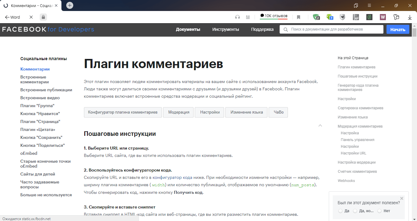 Системы комментариев