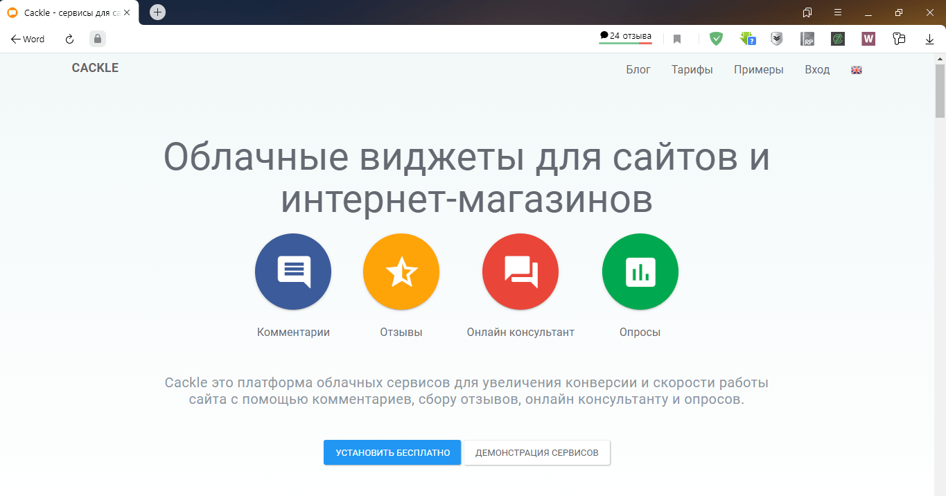 Установить сервисный портал. Система комментариев для сайта. Сервисы комментариев. Cackle. Cackle me техподдержка.