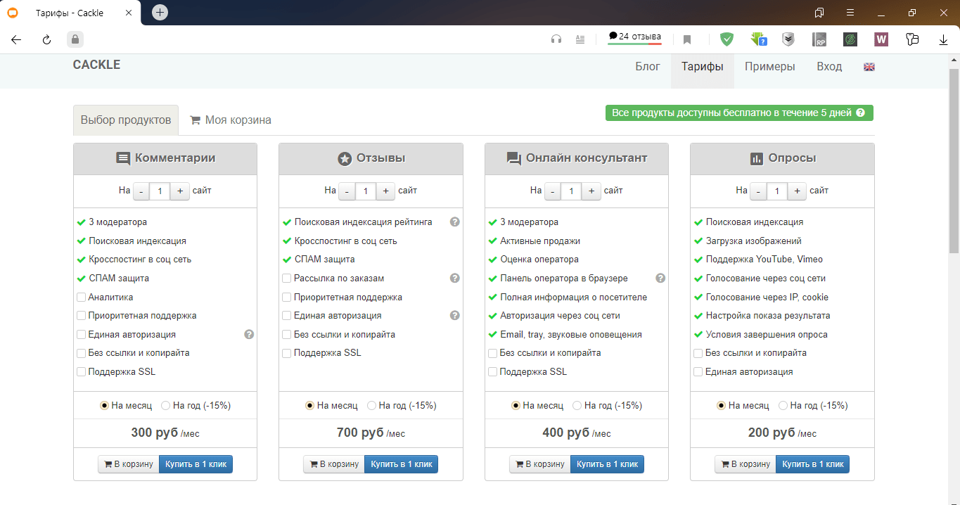 Система комментарии. Система комментариев для сайта. Сервисы с тарифами примеры. Cackle. Top Cackle.