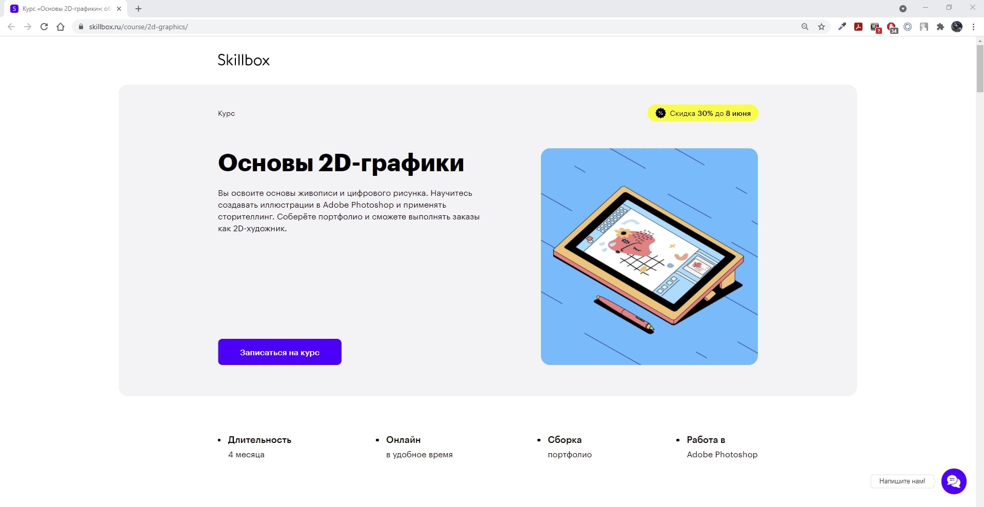 Руководитель digital проектов skillbox