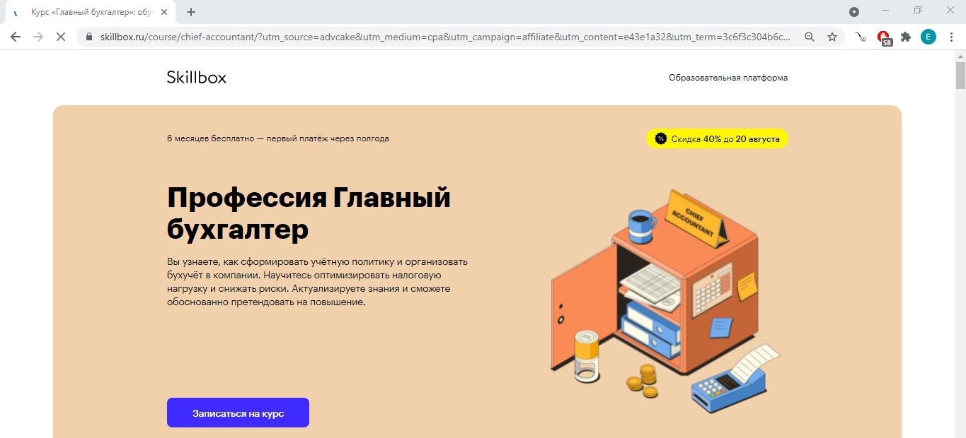 Skillbox: Курсы Бухгалтера» ОТЗЫВЫ + ОБЗОР обучения