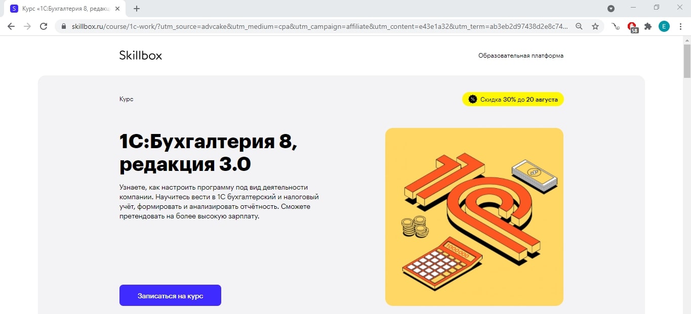 Skillbox: Курсы Бухгалтера» ОТЗЫВЫ + ОБЗОР обучения