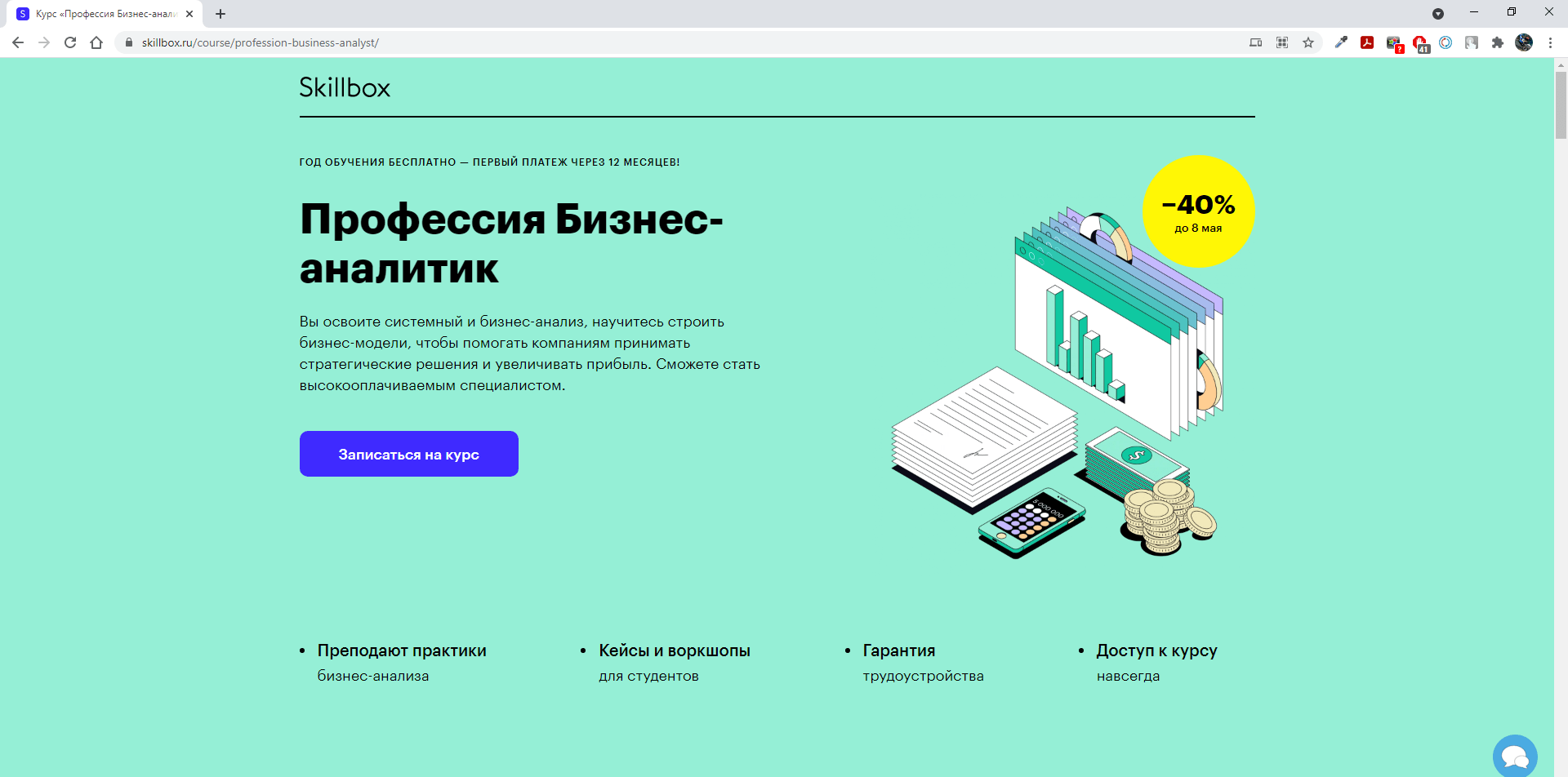 Skillbox отзывы об обучении. Skillbox бизнес аналитик. [Skillbox] системный аналитик с нуля (2021). Скиллбокс бесплатные курсы. [Skillbox] веб-аналитик с нуля до Junior (2021).