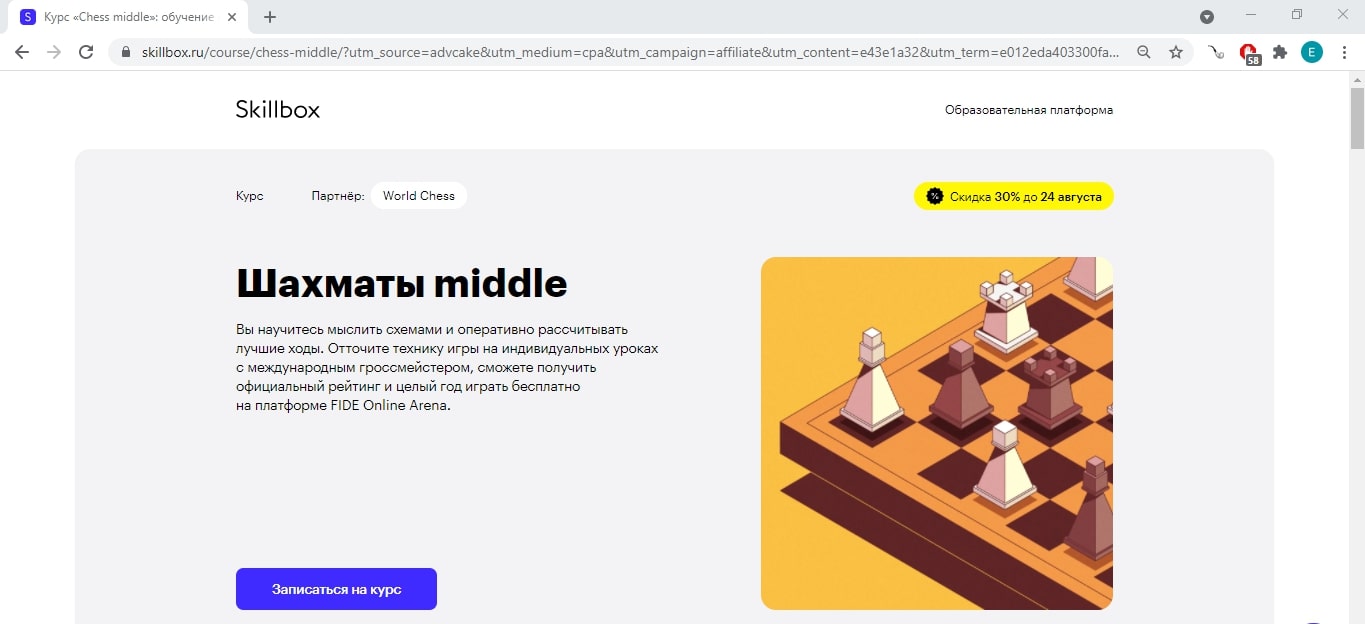 Skillbox: Курсы по Шахматам» ОТЗЫВЫ + ОБЗОР обучения