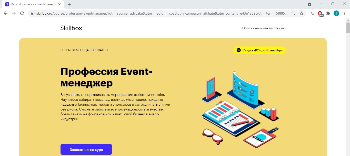 Event course. Портфолио эвент менеджера. Скиллбокс отзывы о курсах менеджер маркетплейсов. Курс Скил БОКСМАРКЕТ Плейс менеджер отзывы.