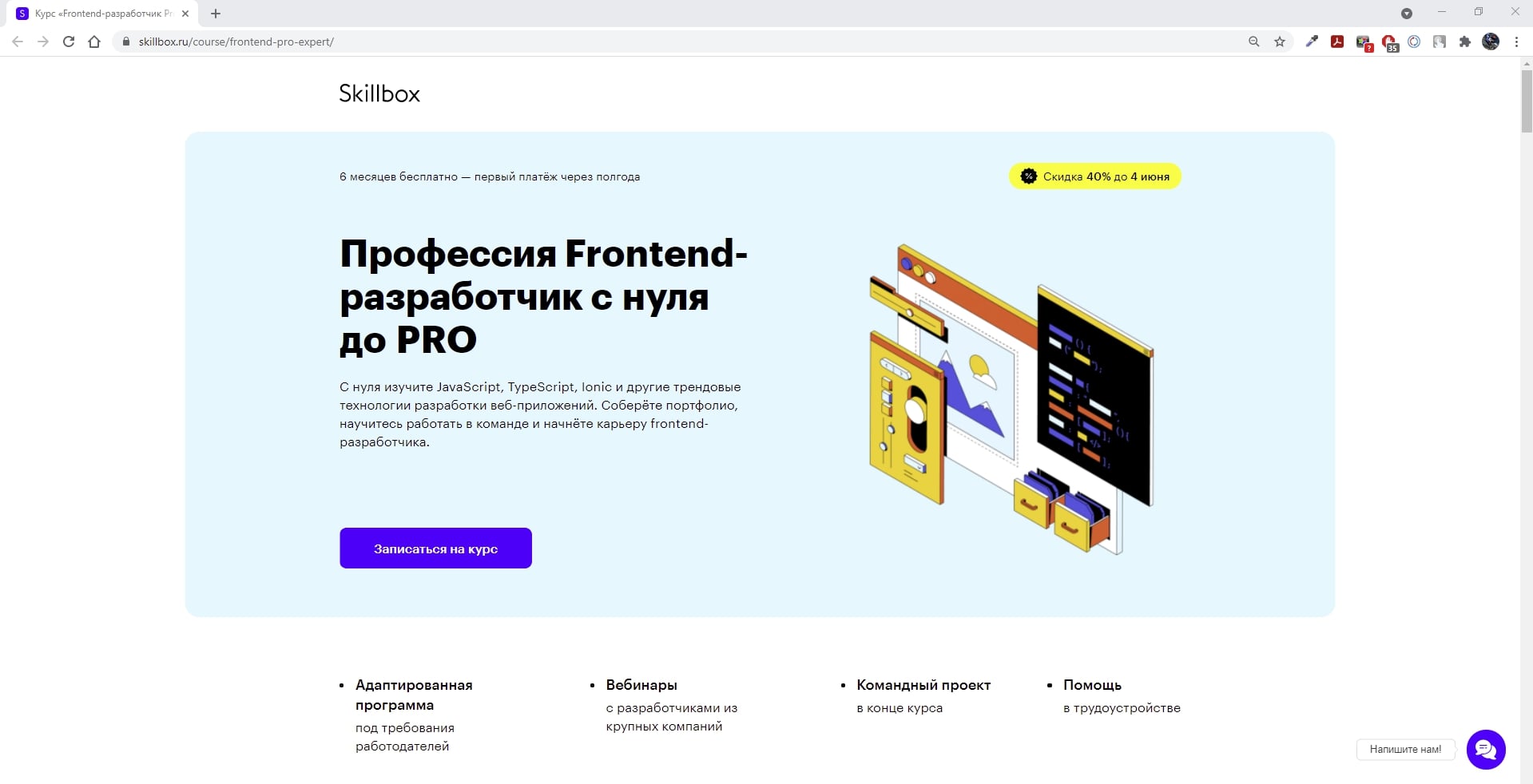 Skillbox: Frontend-разработчик » ОТЗЫВЫ + ОБЗОР обучения