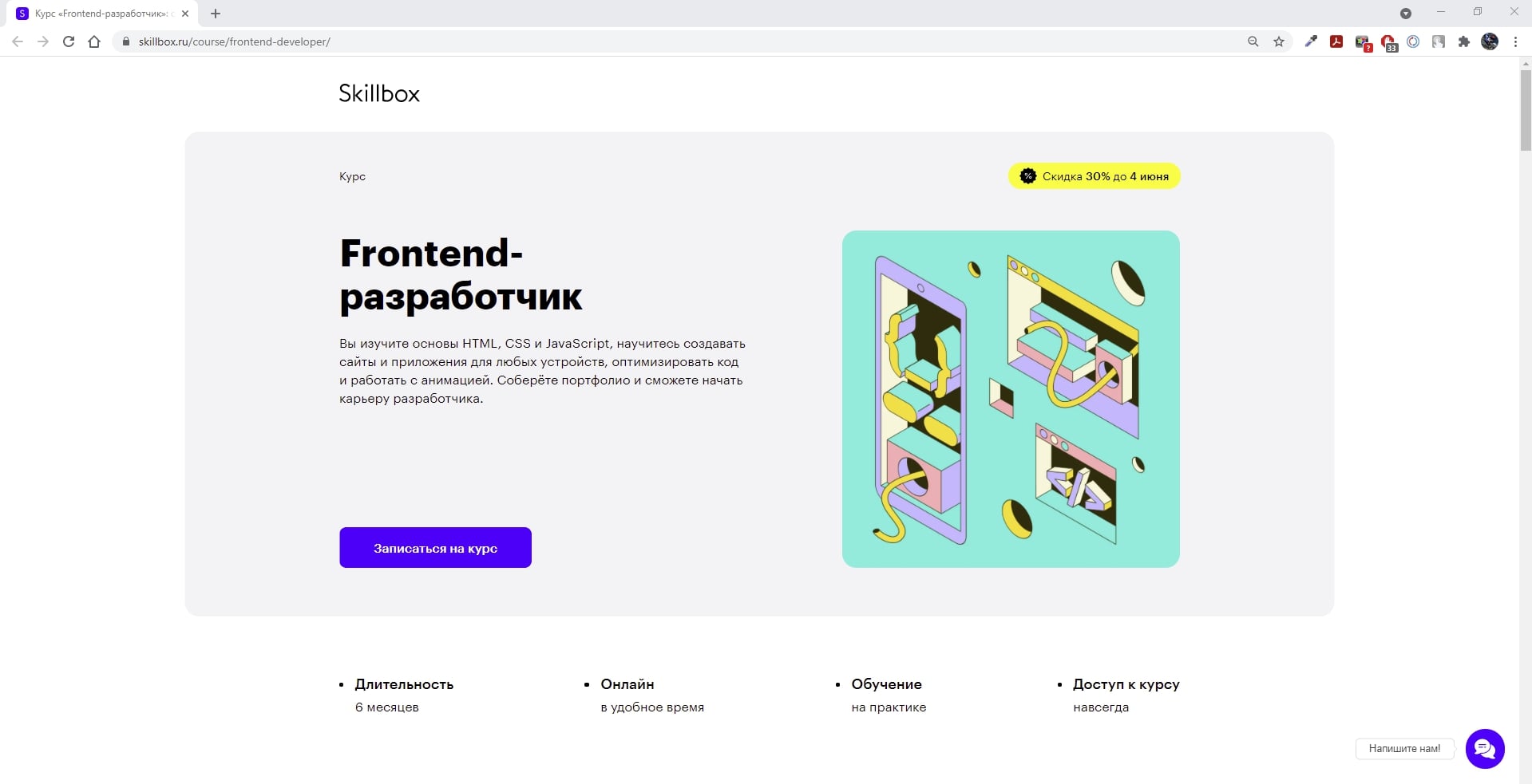 Frontend skillbox. Frontend-Разработчик Skillbox. Курсы фронтенд разработчика. Курс фронтенд Разработчик. Инструменты frontend разработчика.