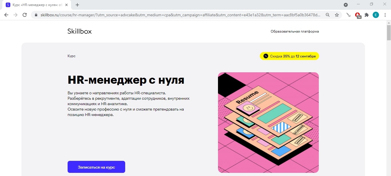 Менеджмент отзывы сотрудников. Skillbox системный аналитик с нуля. Курсы HR С нуля. [Skillbox] системный аналитик с нуля (2021). Курсы HR С трудоустройством.