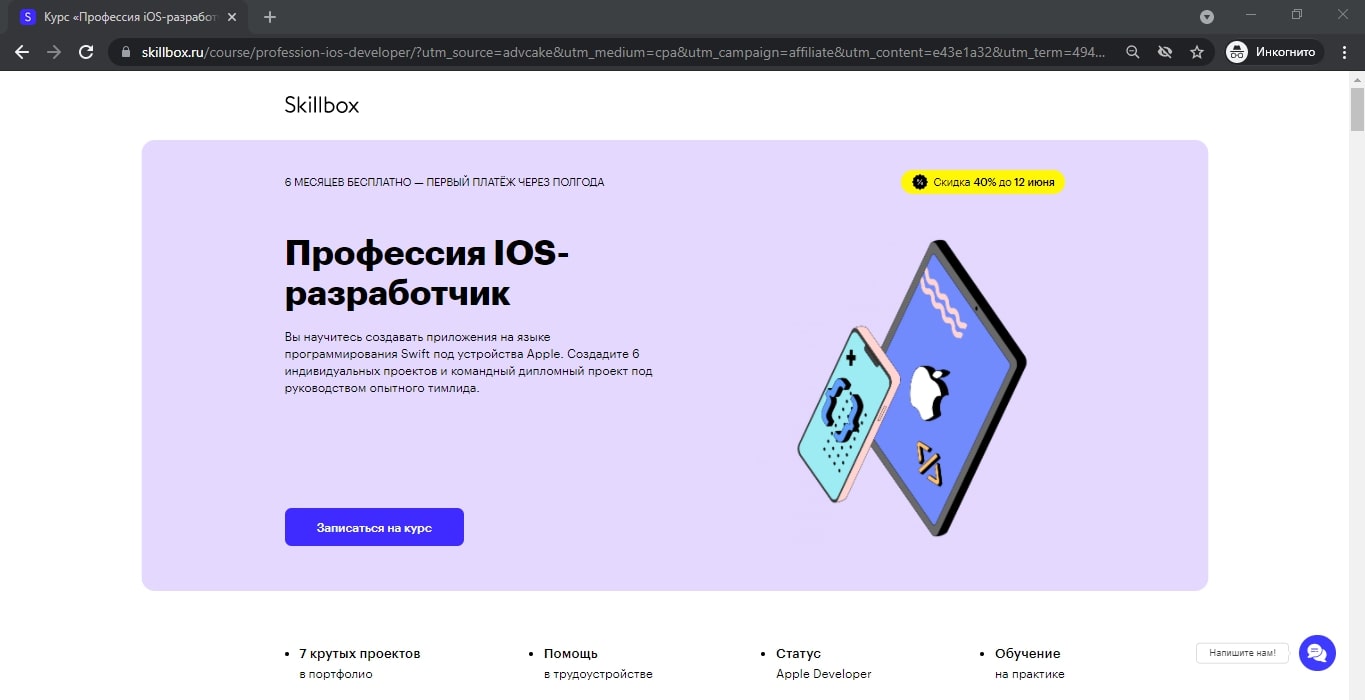 Skillbox: IOS-разработчик » ОТЗЫВЫ + ОБЗОР обучения