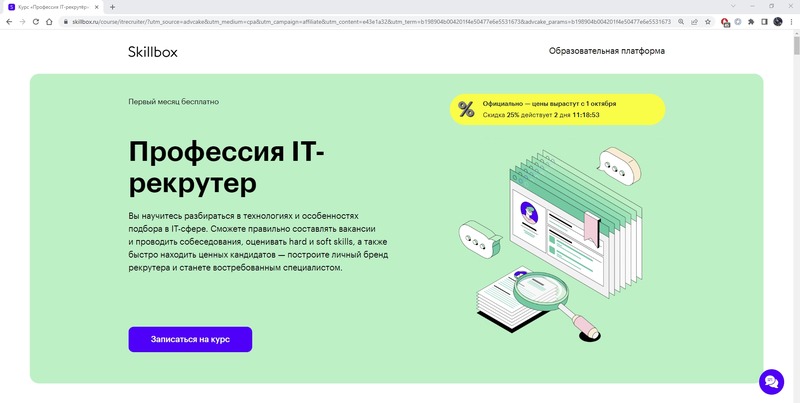 Рекрутер озон