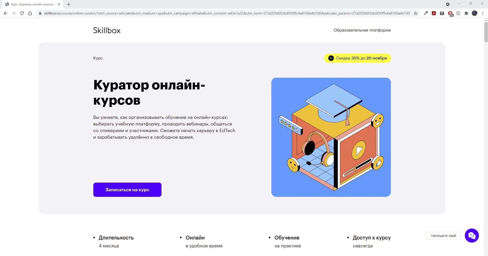 Skillbox куратор онлайн-курсов » ОТЗЫВЫ + ОБЗОР обучения