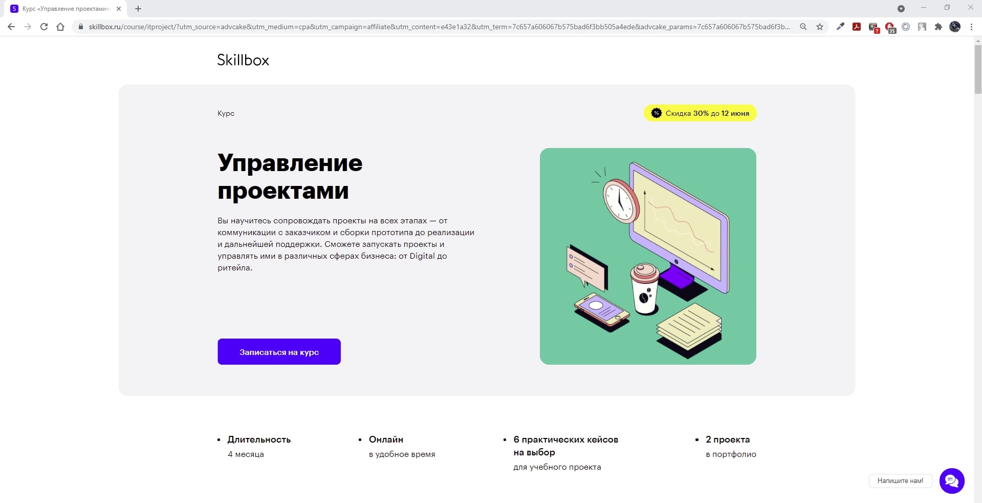 Руководитель digital проектов skillbox