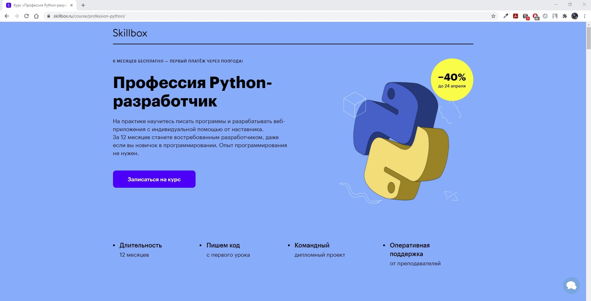 Skillbox: Python-разработчик » ОТЗЫВЫ + ОБЗОР обучения