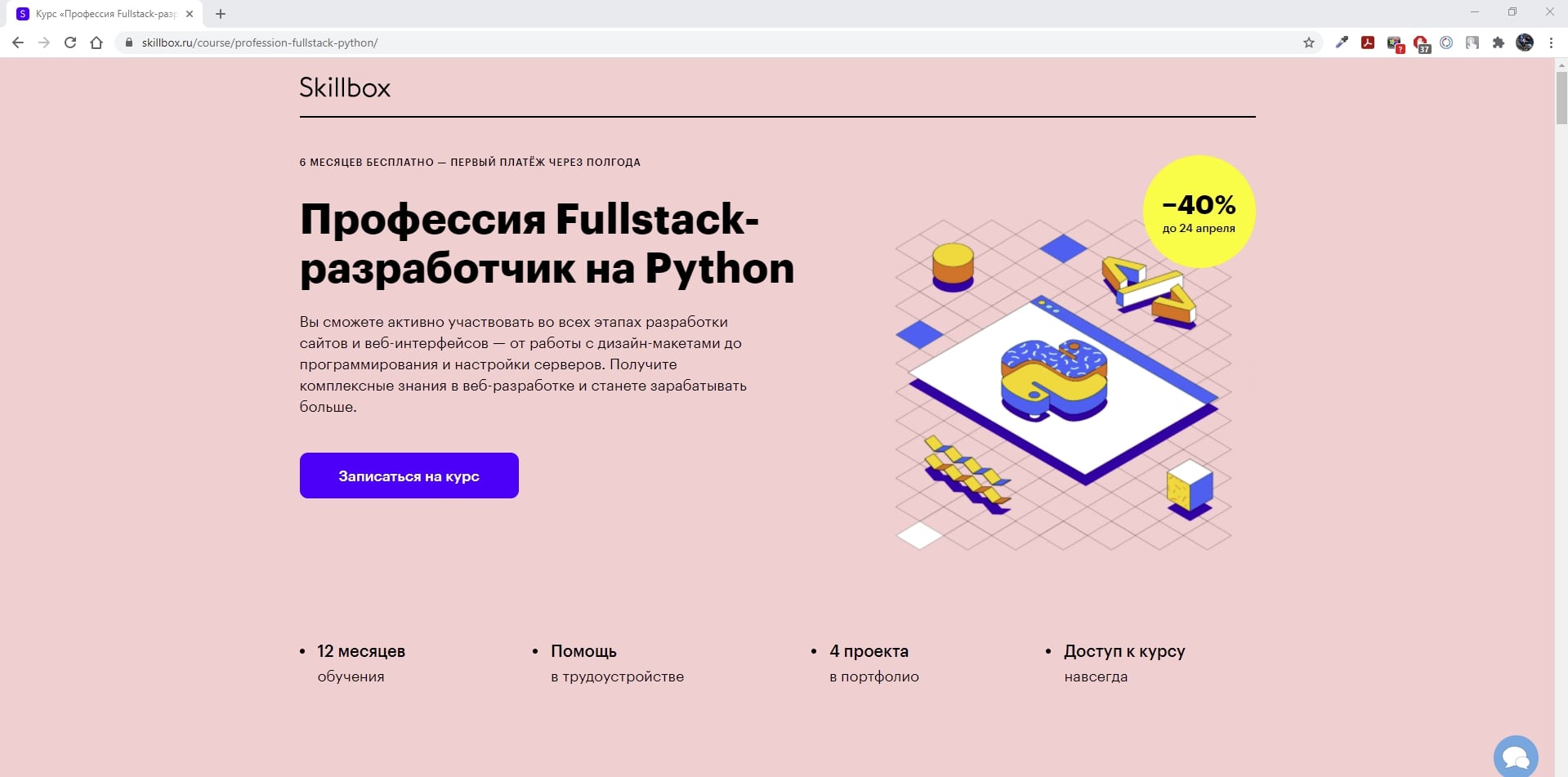 Курс python skillbox