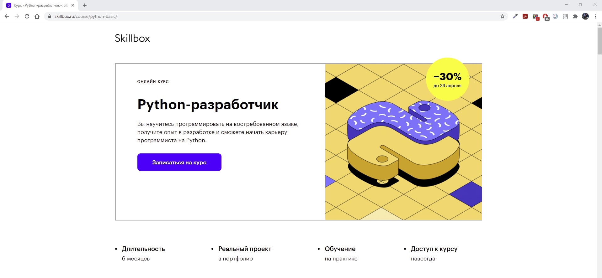 Курсы python romansementsov. Skillbox Python Разработчик. Курсы Python. Курс программирования на Python.