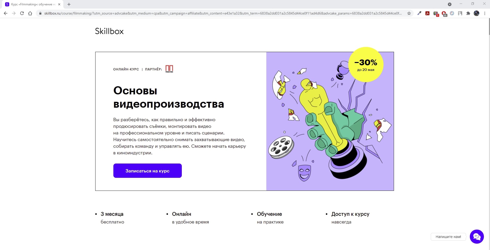 Skillbox сценарист