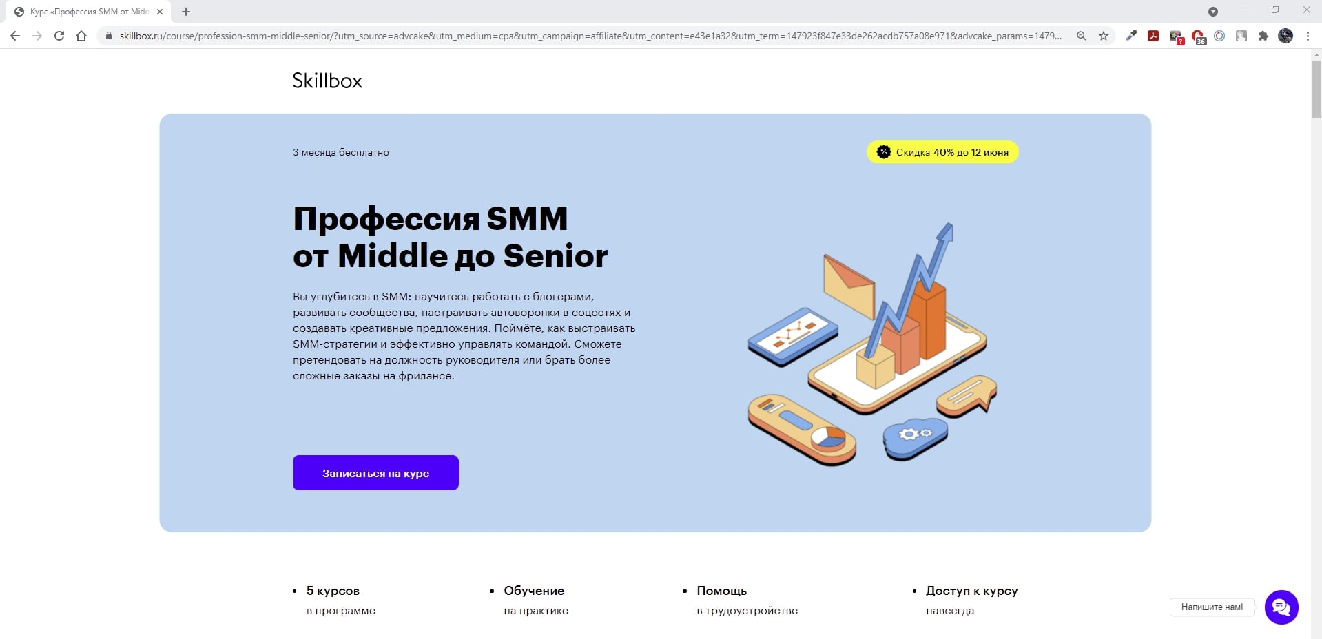 Смм курсы обучение. Smm Skillbox. Smm курсы. Skillbox Smm специалист. Курс СММ скилбокс.