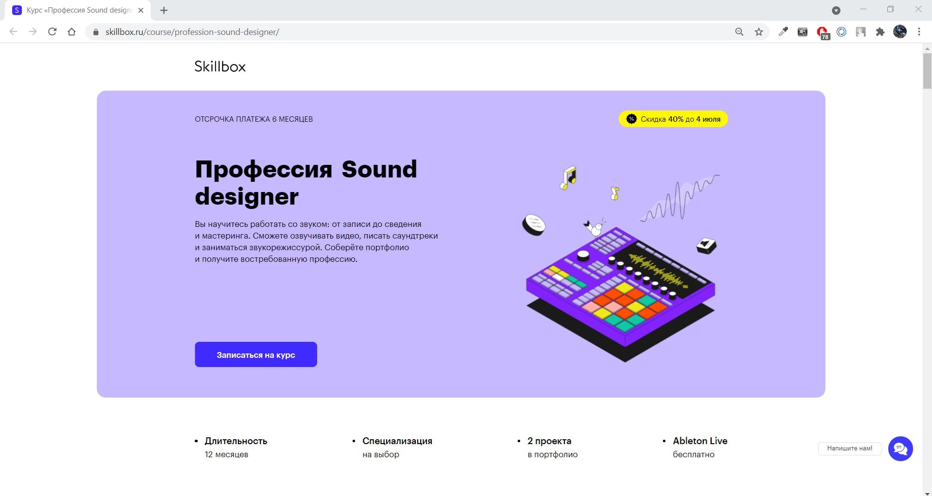 Профессия Sound Designer. Skillbox дизайн интерьера отзывы. Skillbox отзывы о курсах. Профессия душный Skillbox.