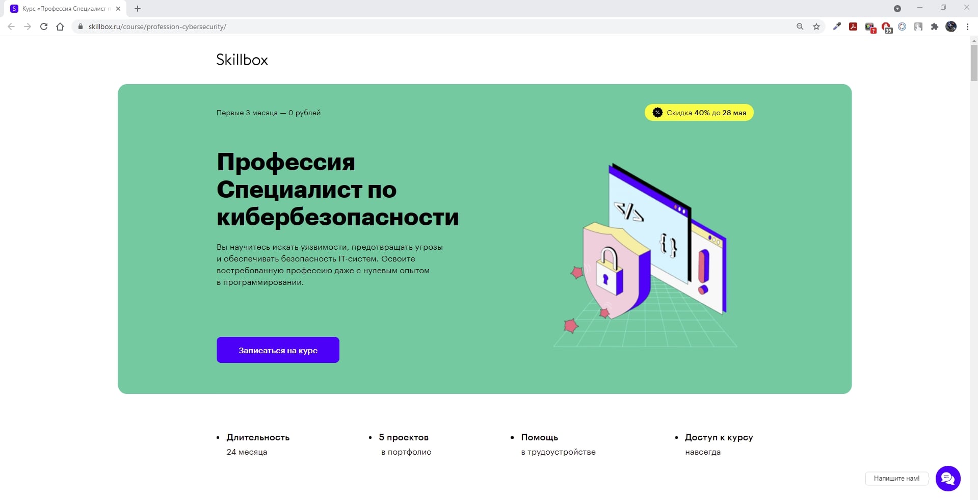 Skillbox чей проект