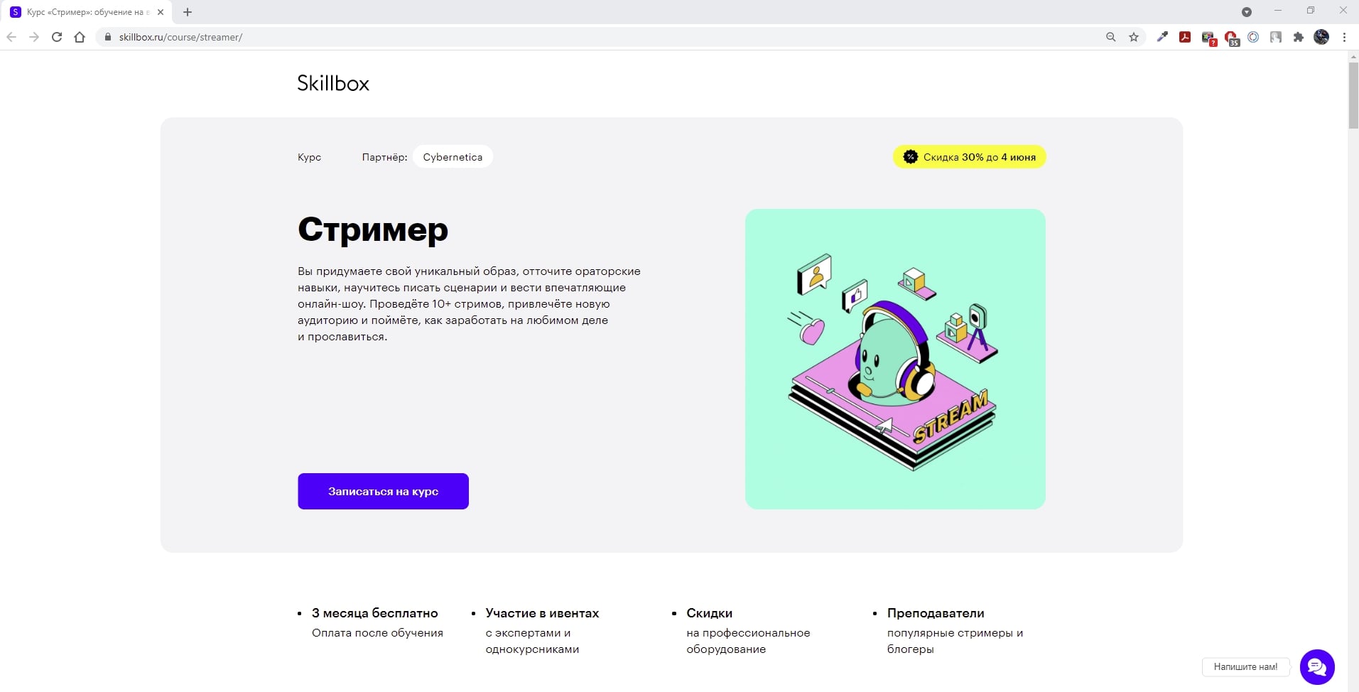 Курсы стримера. Лицензия Skillbox. Skillbox Django. Скилбокс.ру.