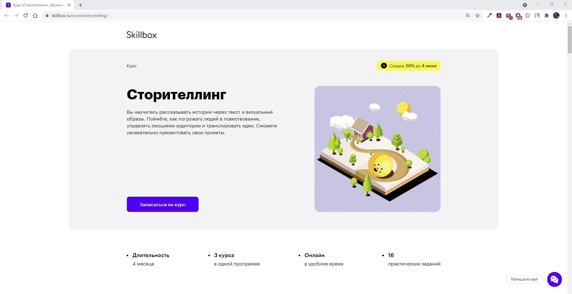 Skillbox менеджер проектов torrent