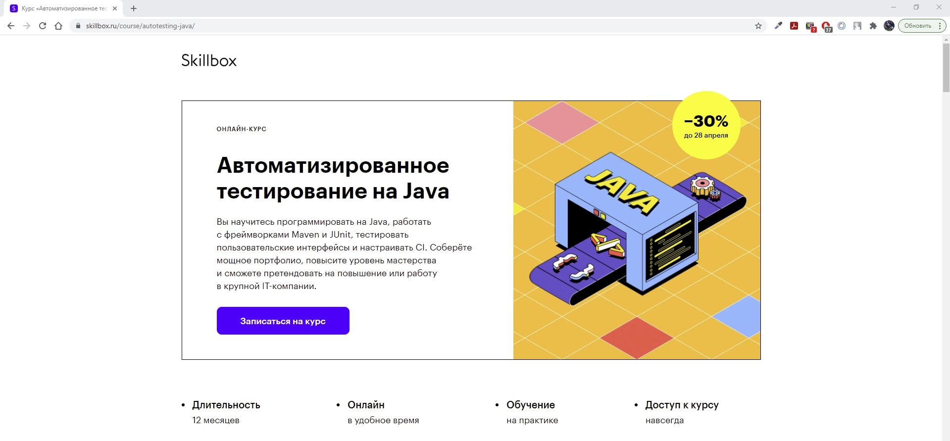 Skillbox сценарист. Скиллбокс тестировщик. Тестировщик обучение. Курсы тестировщика. Обучение на тестировщика по с нуля.