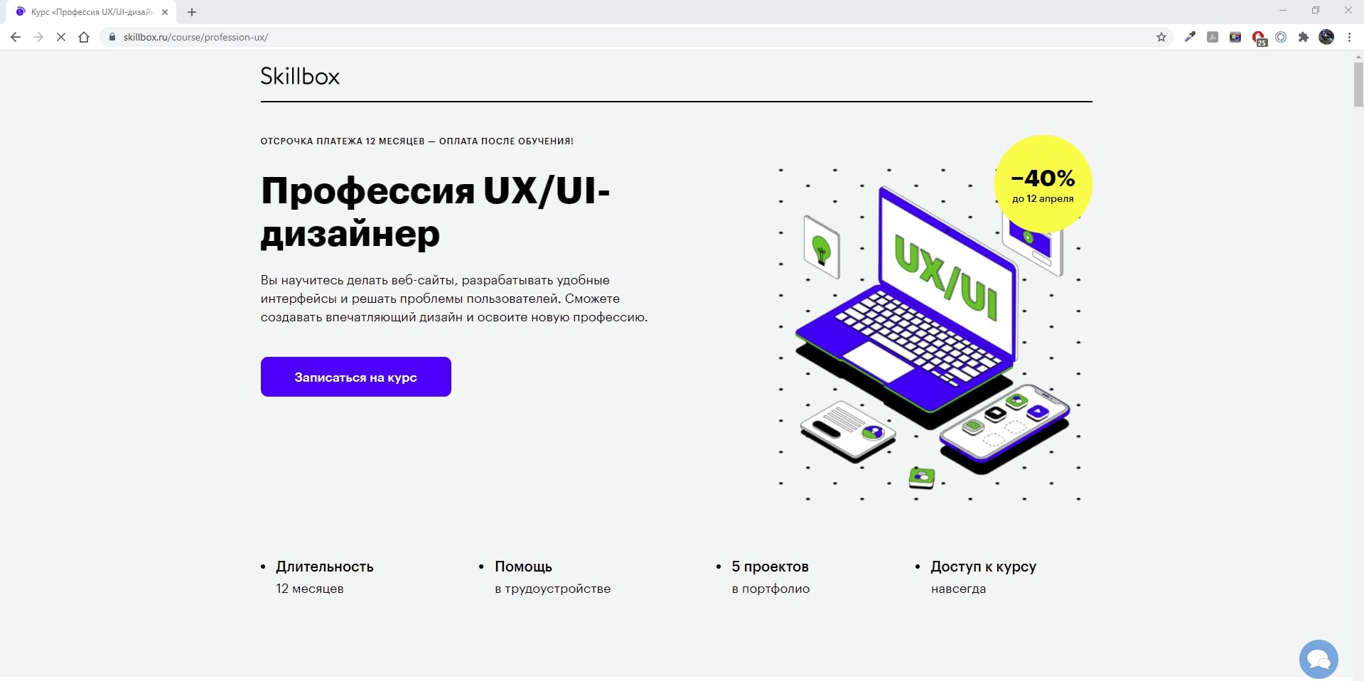 UI UX дизайнер вакансии