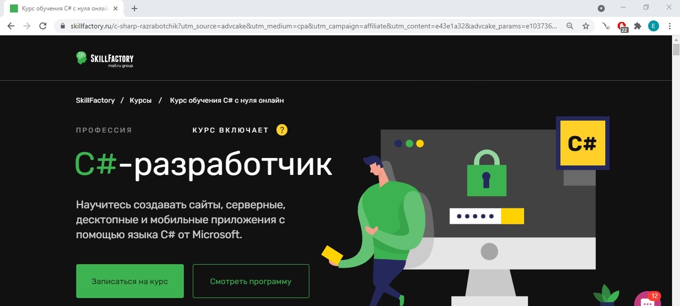 Skillfactory курсы. Профессии c# Разработчик. Backend-Разработчик курсы. Skillfactory отзывы. Skillfactory личный кабинет.