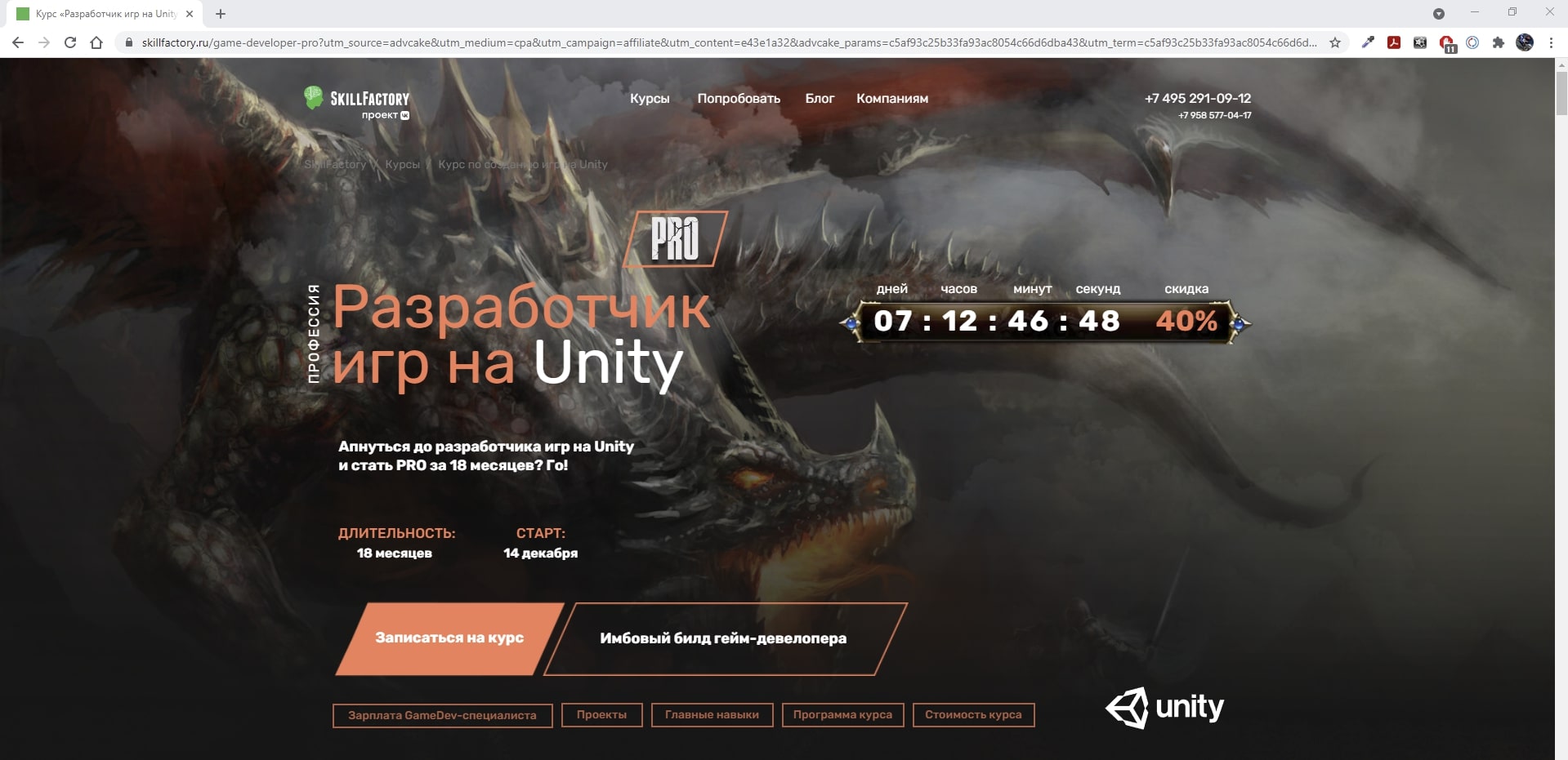 Курс разработчик игр на unity