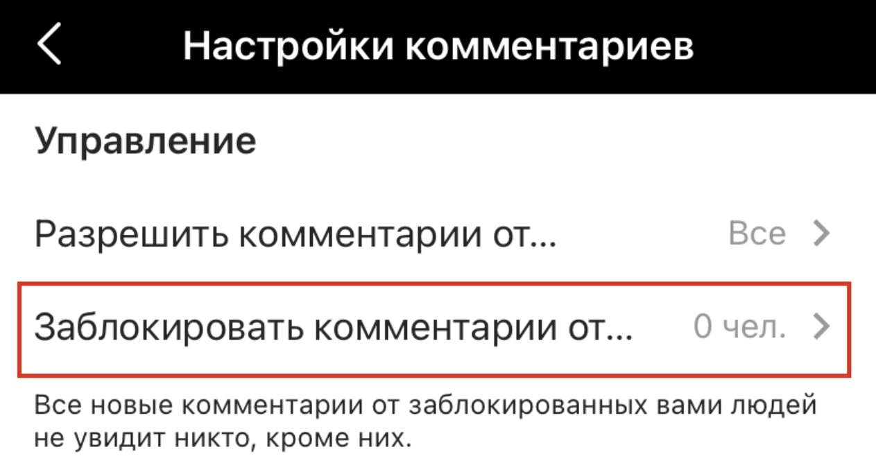 Как скрыть комментарии в Инстаграм » Скрываем комментарии с телефона и ПК