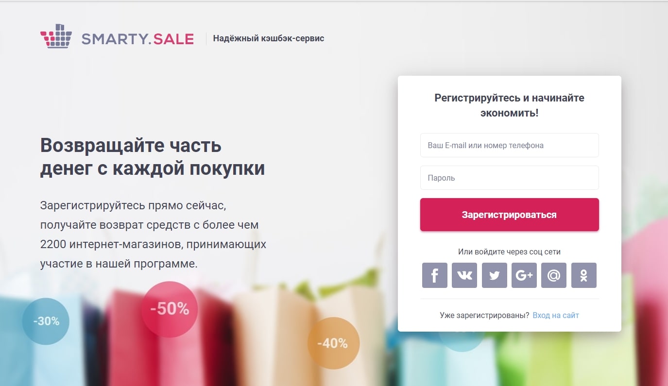 Смарти старый оскол. Smarty sale кэшбэк. Купон скидка кэшбэк. Смарти Сейл интернет магазин без регистрации. Смарти Сейл кэшбэк установить.