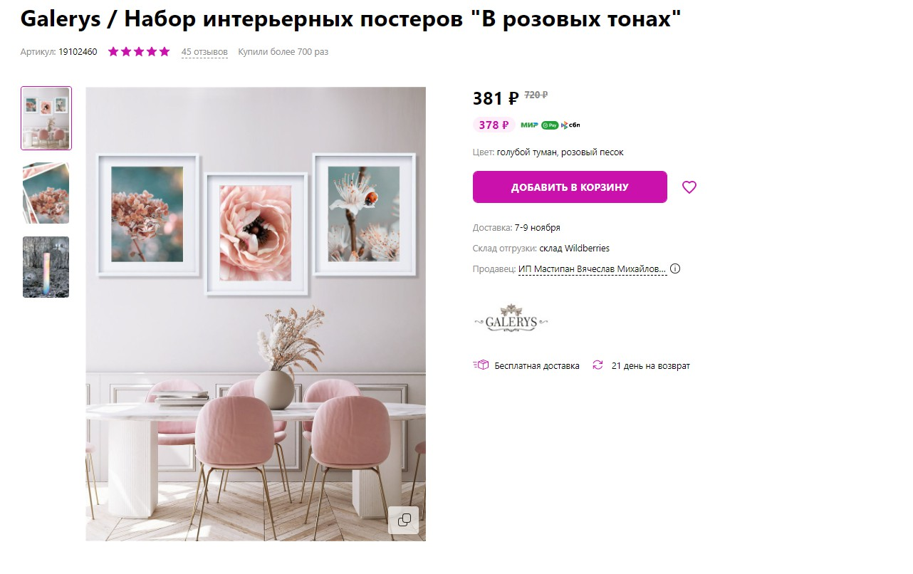 Создание карточки товара на wildberries